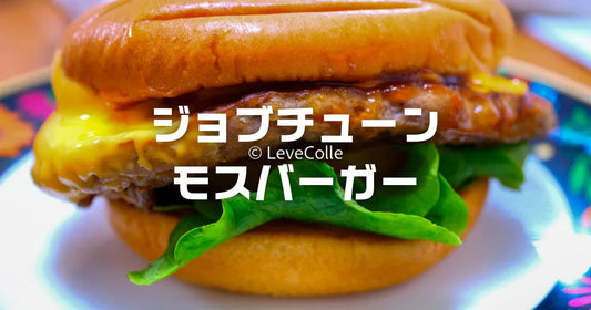 ジョブチューンモスバーガー結果