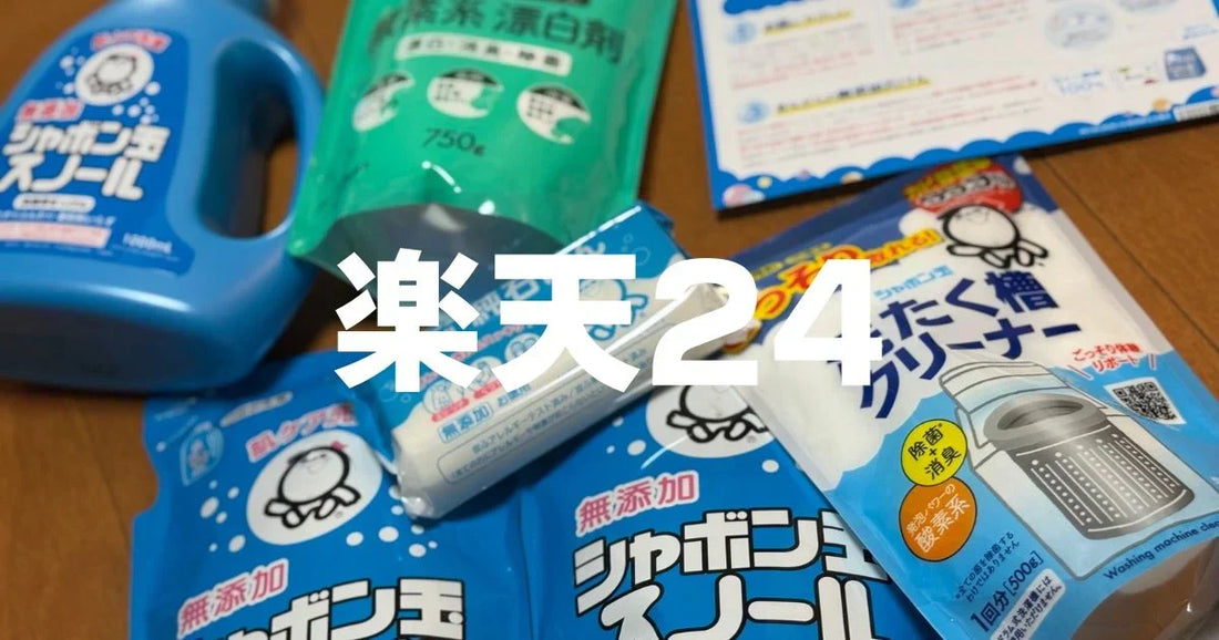 楽天２４の１５％オフクーポン